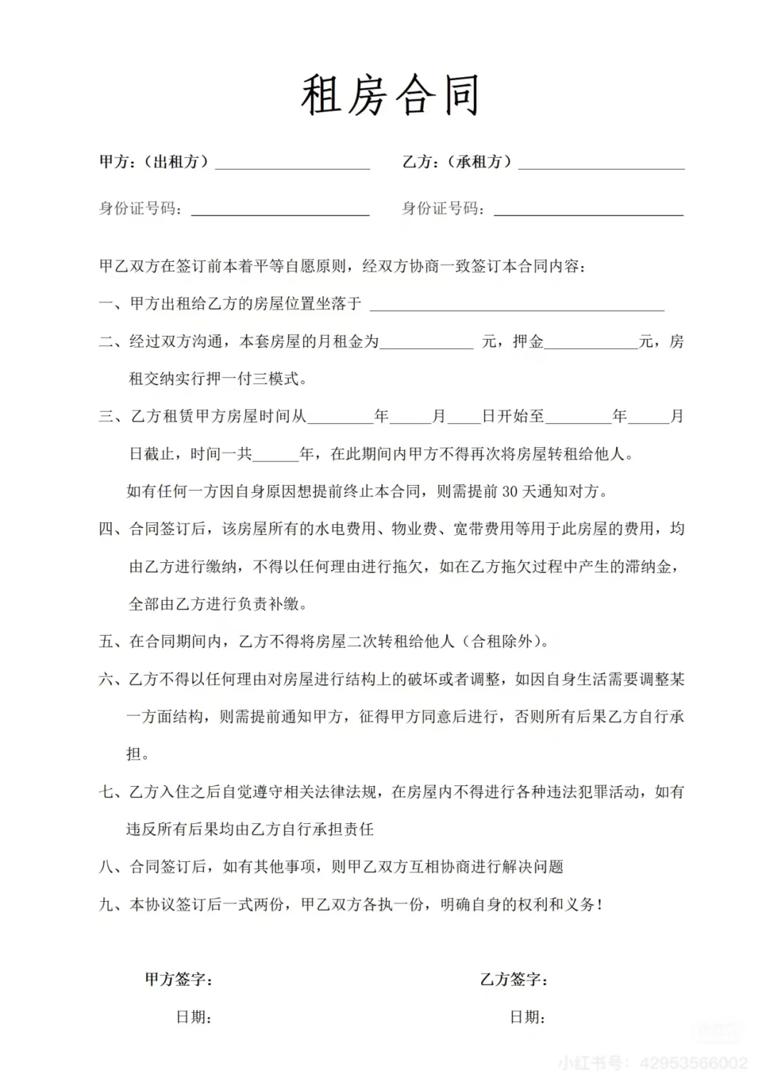 租房合同 直接打印