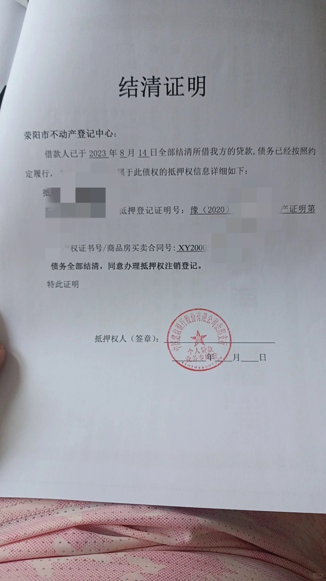 终于摆脱房贷了!