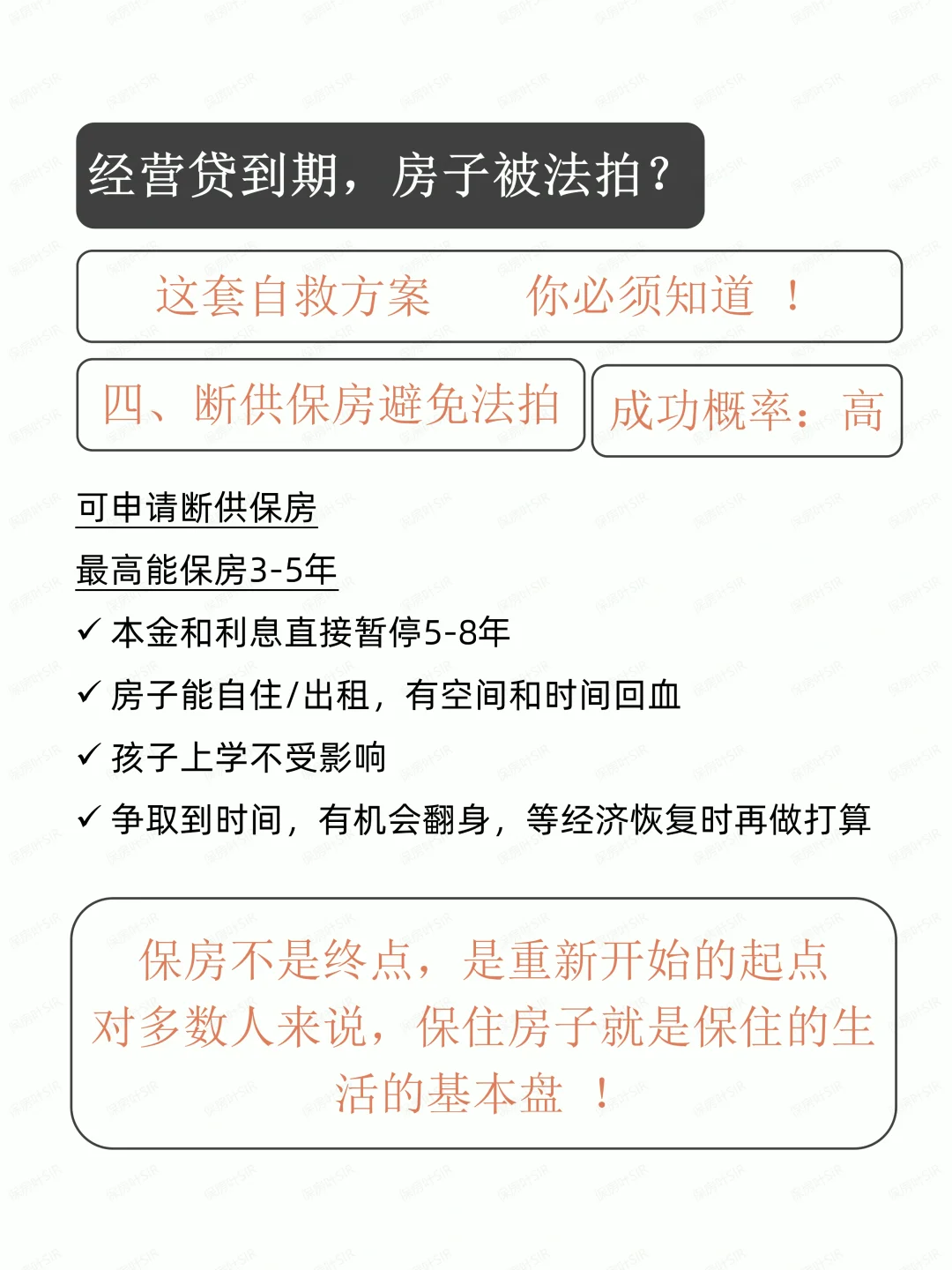 经营贷到期房子面临法拍，该如何保住房产