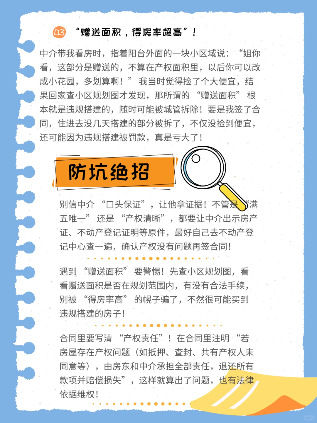 房产签约前必看‼️‼️‼️