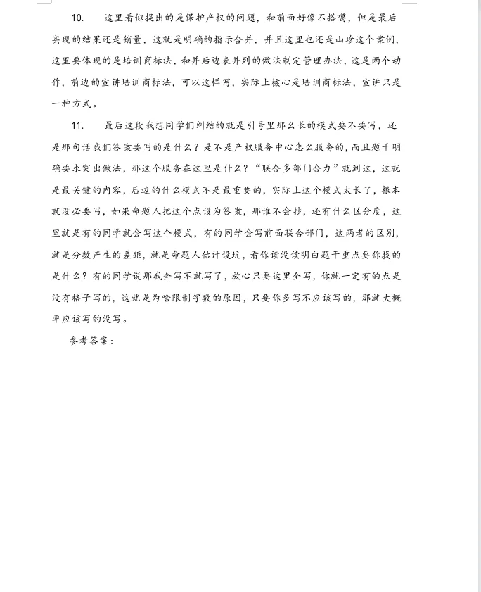 2023国考地市第二题（知识产权服务案例摘要