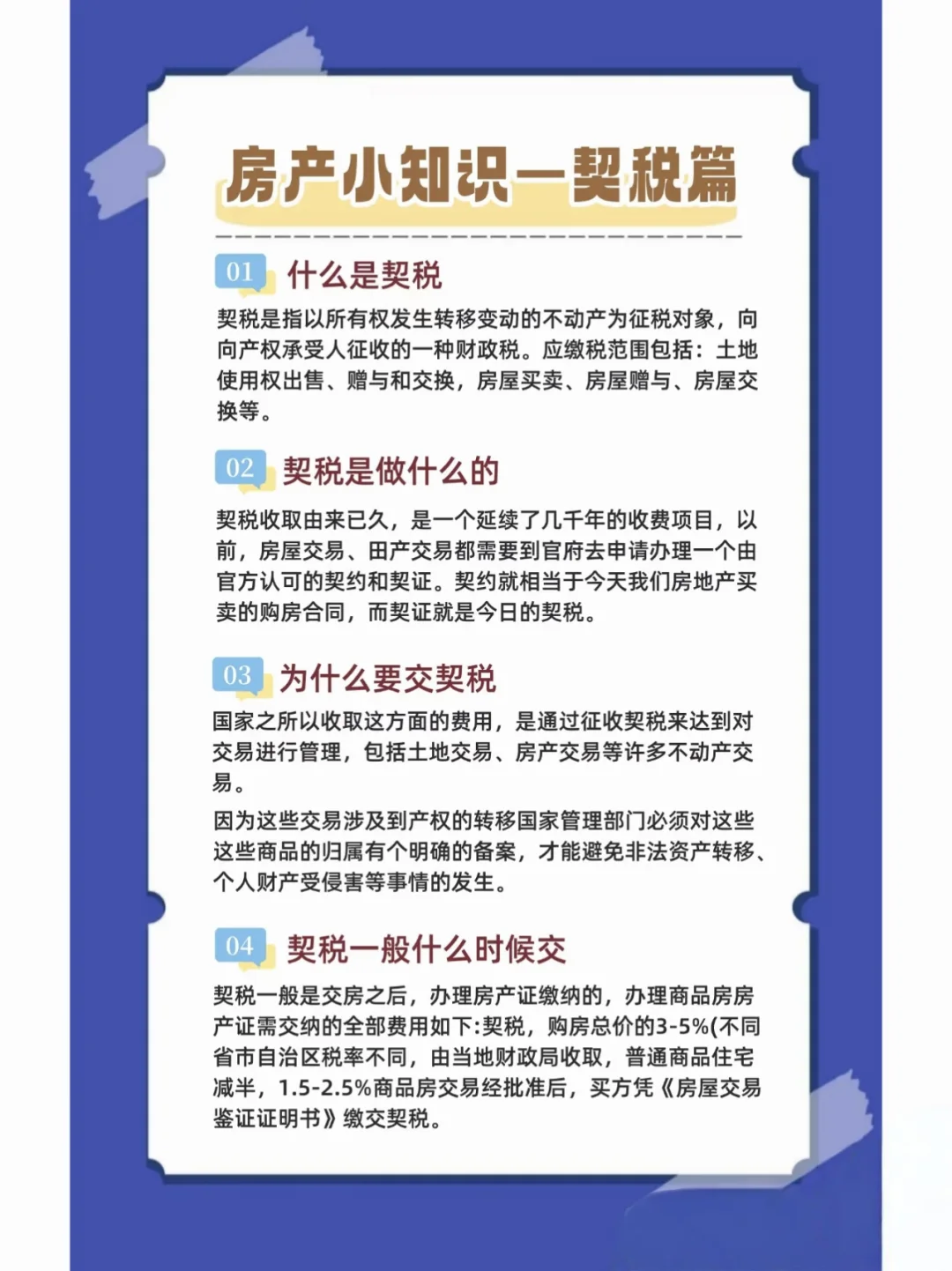买房小知识——契税篇!建议收藏😀