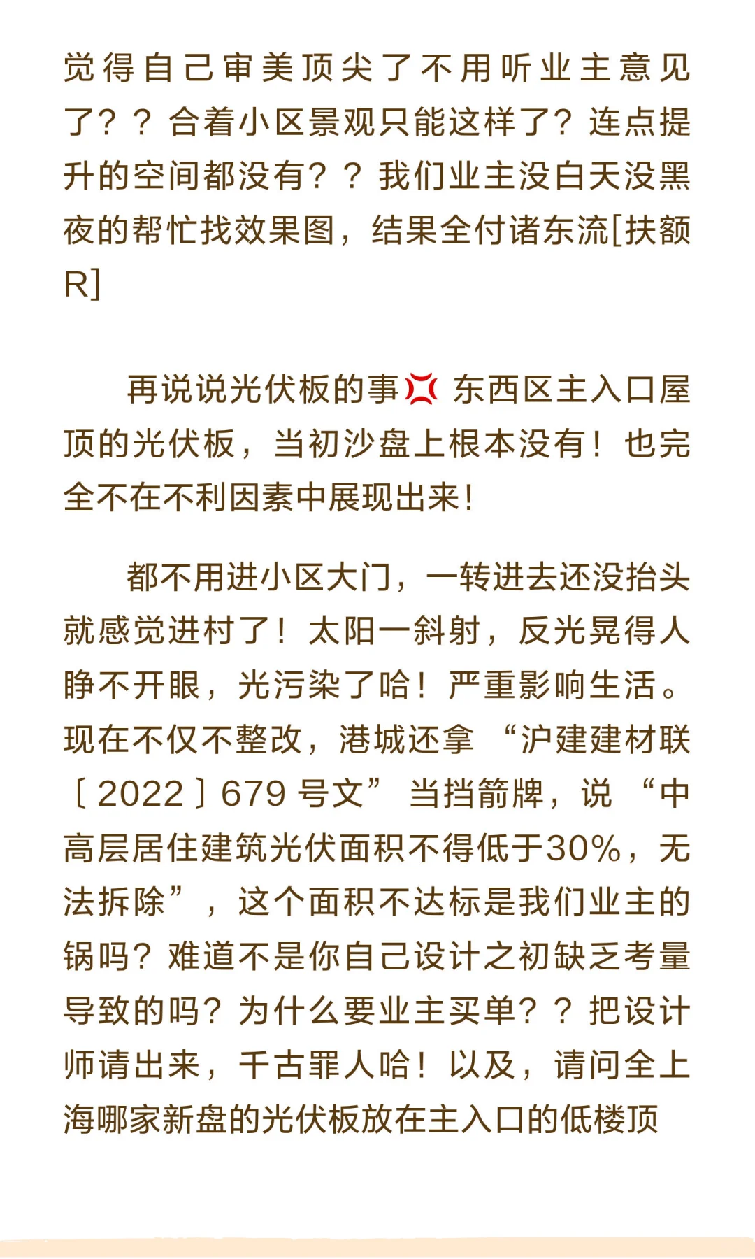 与开发商谈难如上青天