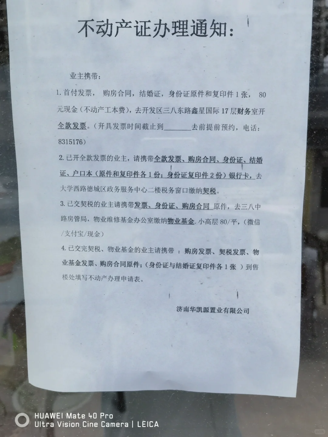 无语的通知