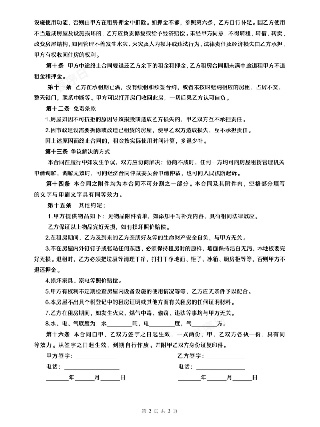 个人租房合同
