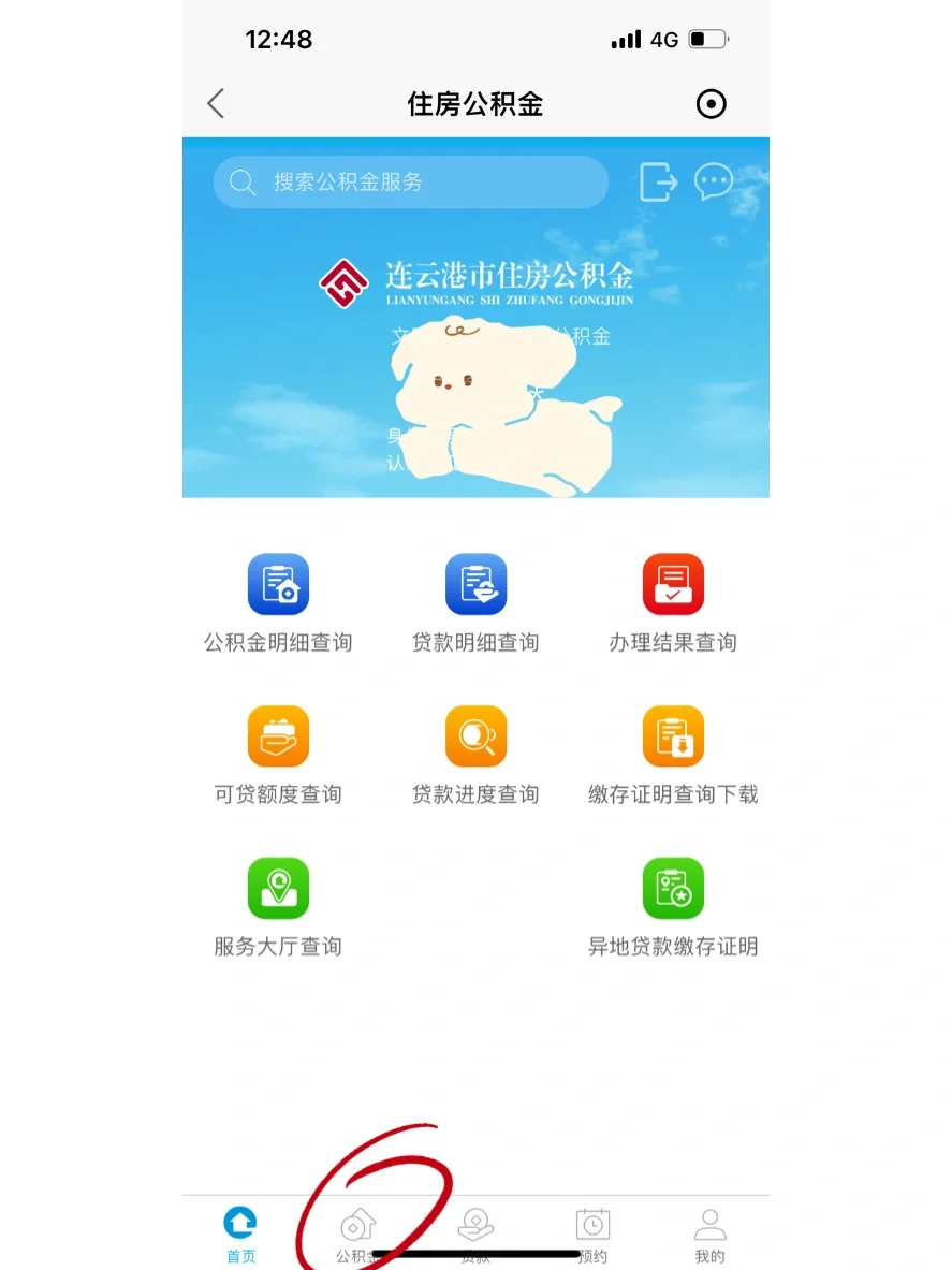 公积金租房提取