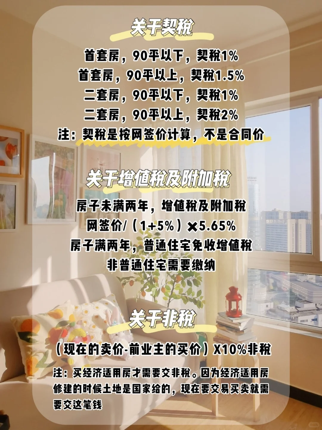 ㊙️买二手房必看✅最全费用明细及解说‼️