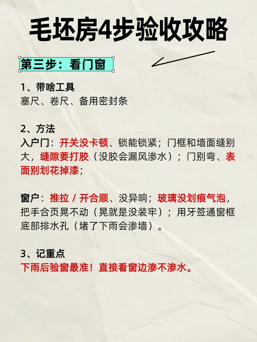 毛坯房验收攻略！就这4步