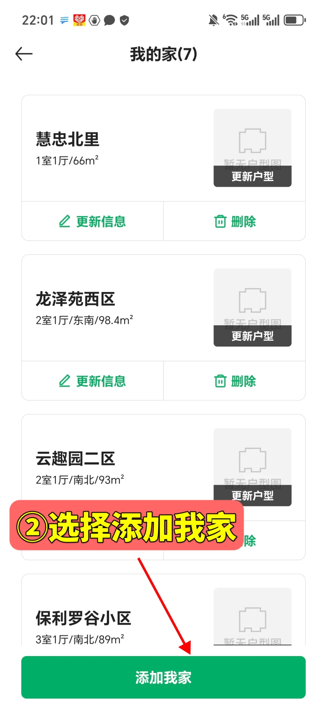 买房人如何自己给房源估价