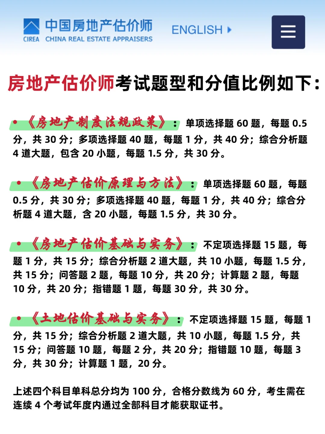 11.8房产估价师，瞬间不急了，1天背完妥妥的