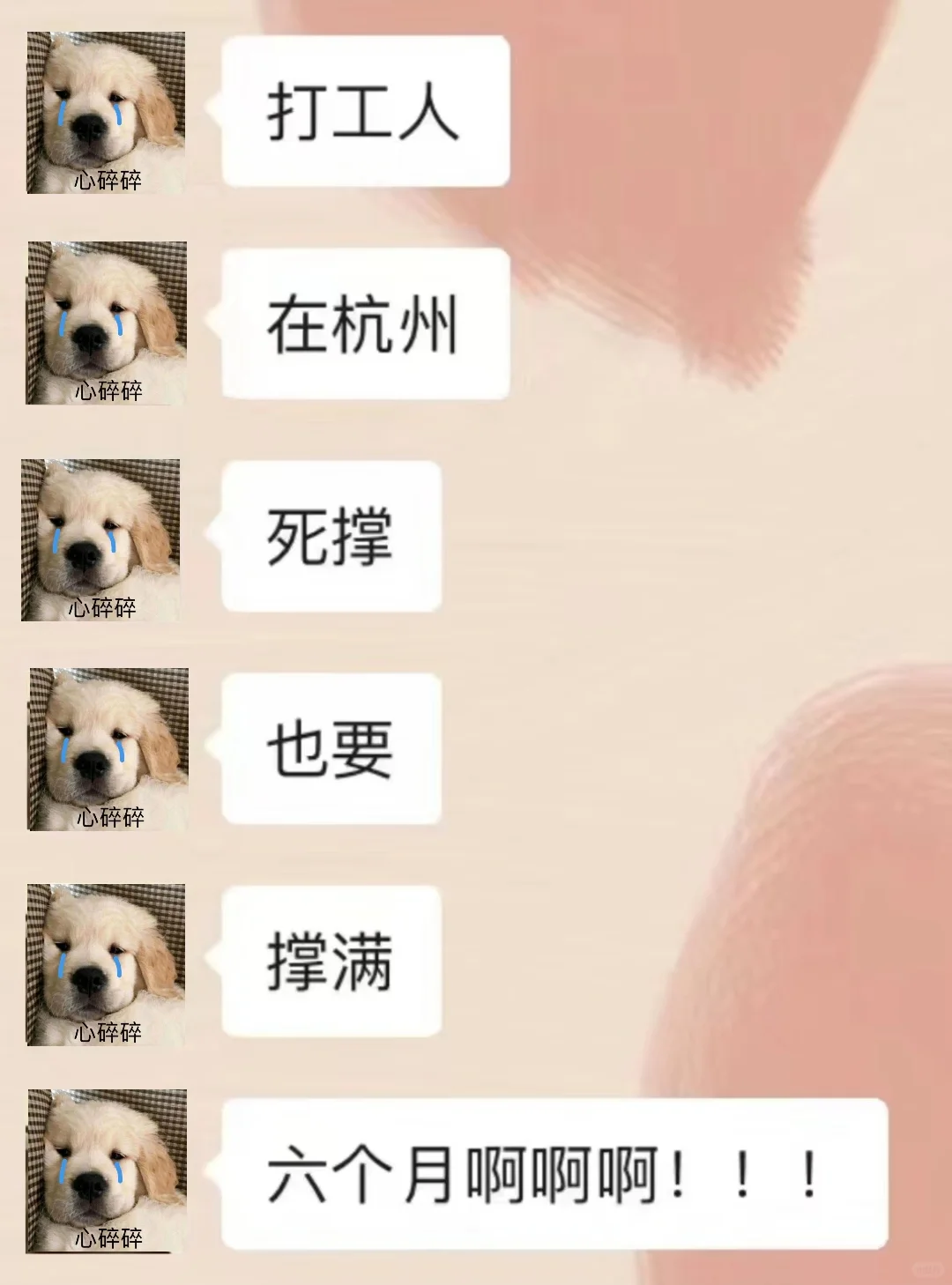 😭打工人在杭州撑死也要撑满6个月啊啊…