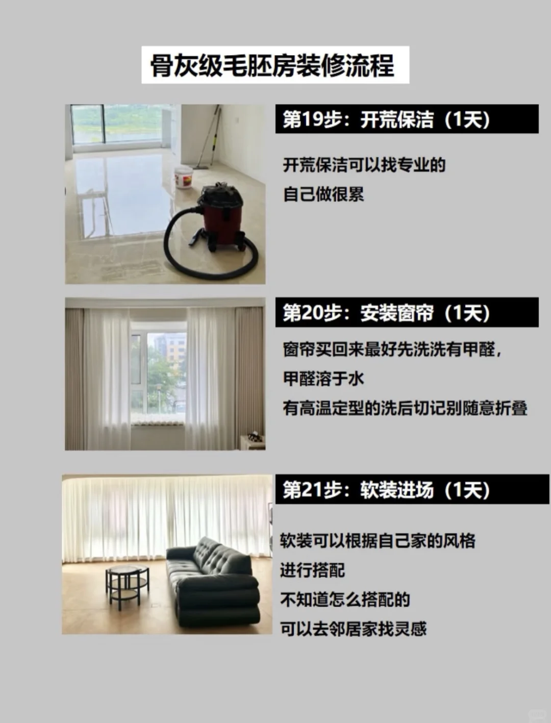毛坯房正确装修流程✊