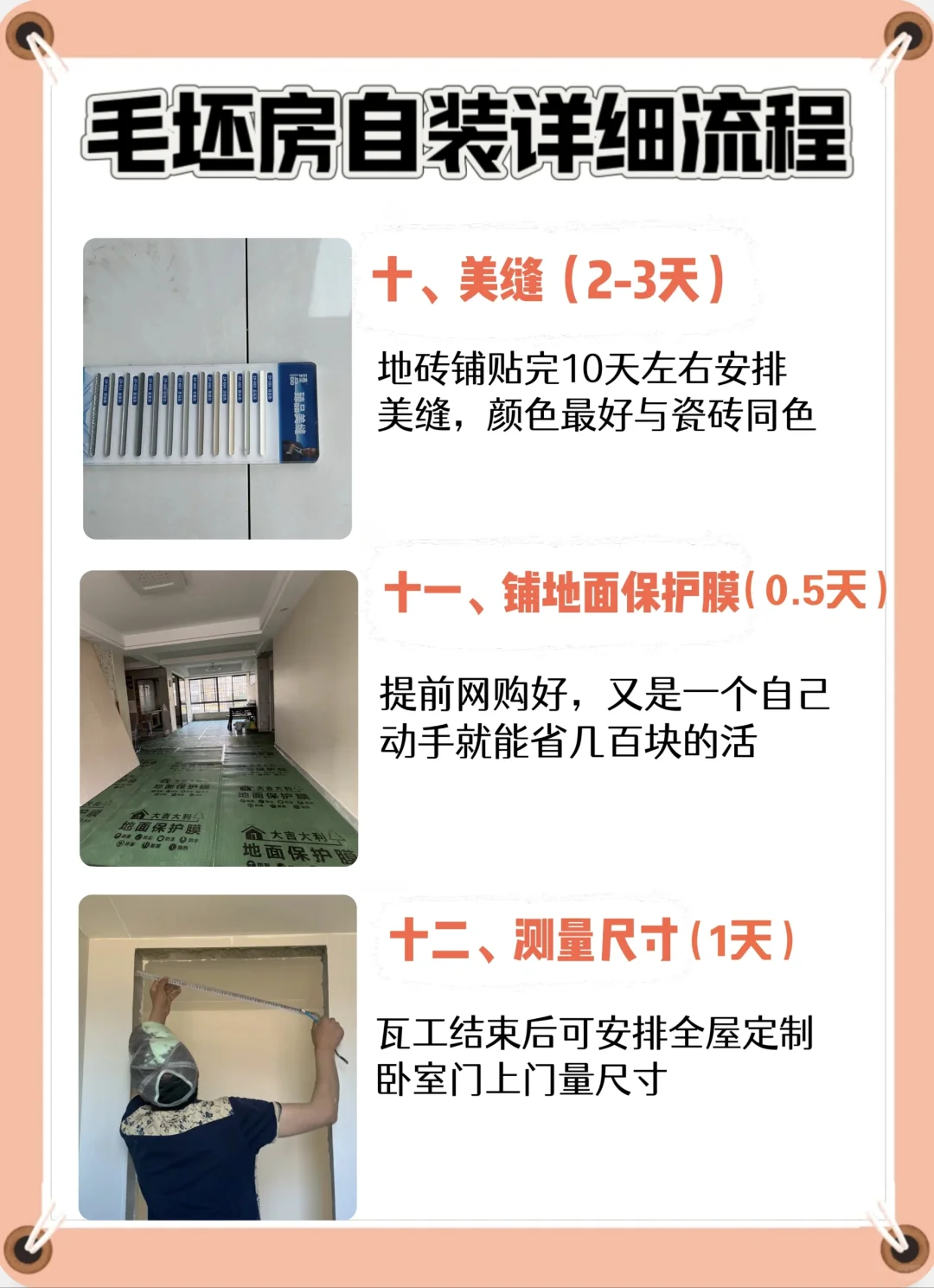 超详细毛坯房自装流程‼️看谁敢坑你👉