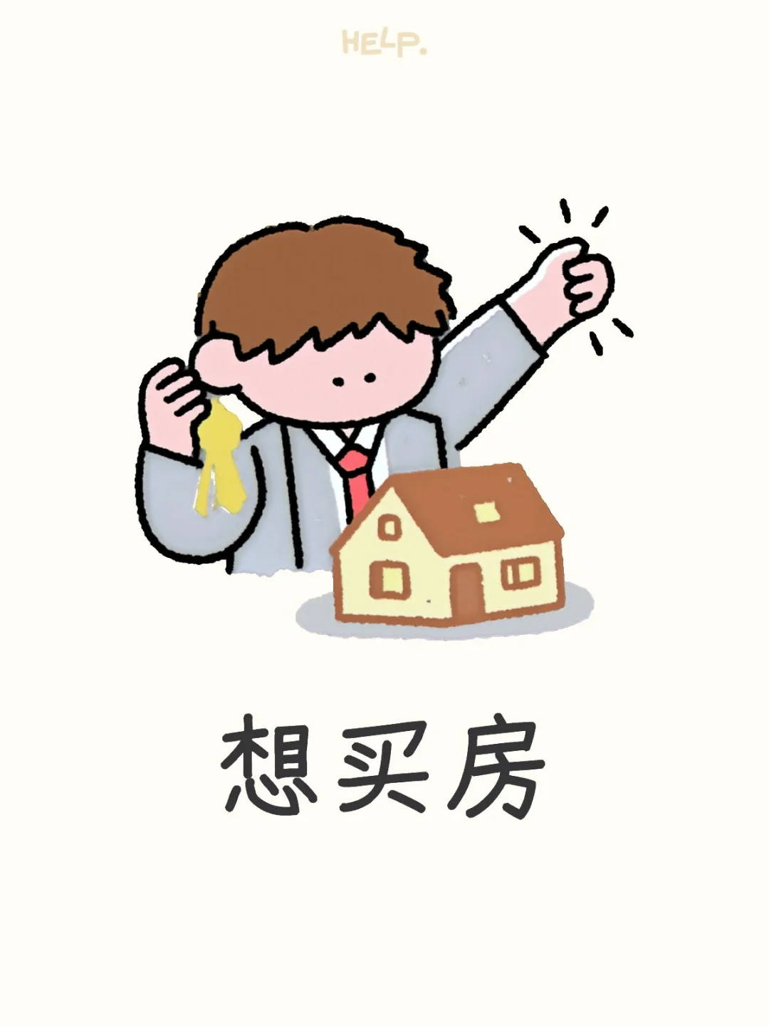 02年女生买房
