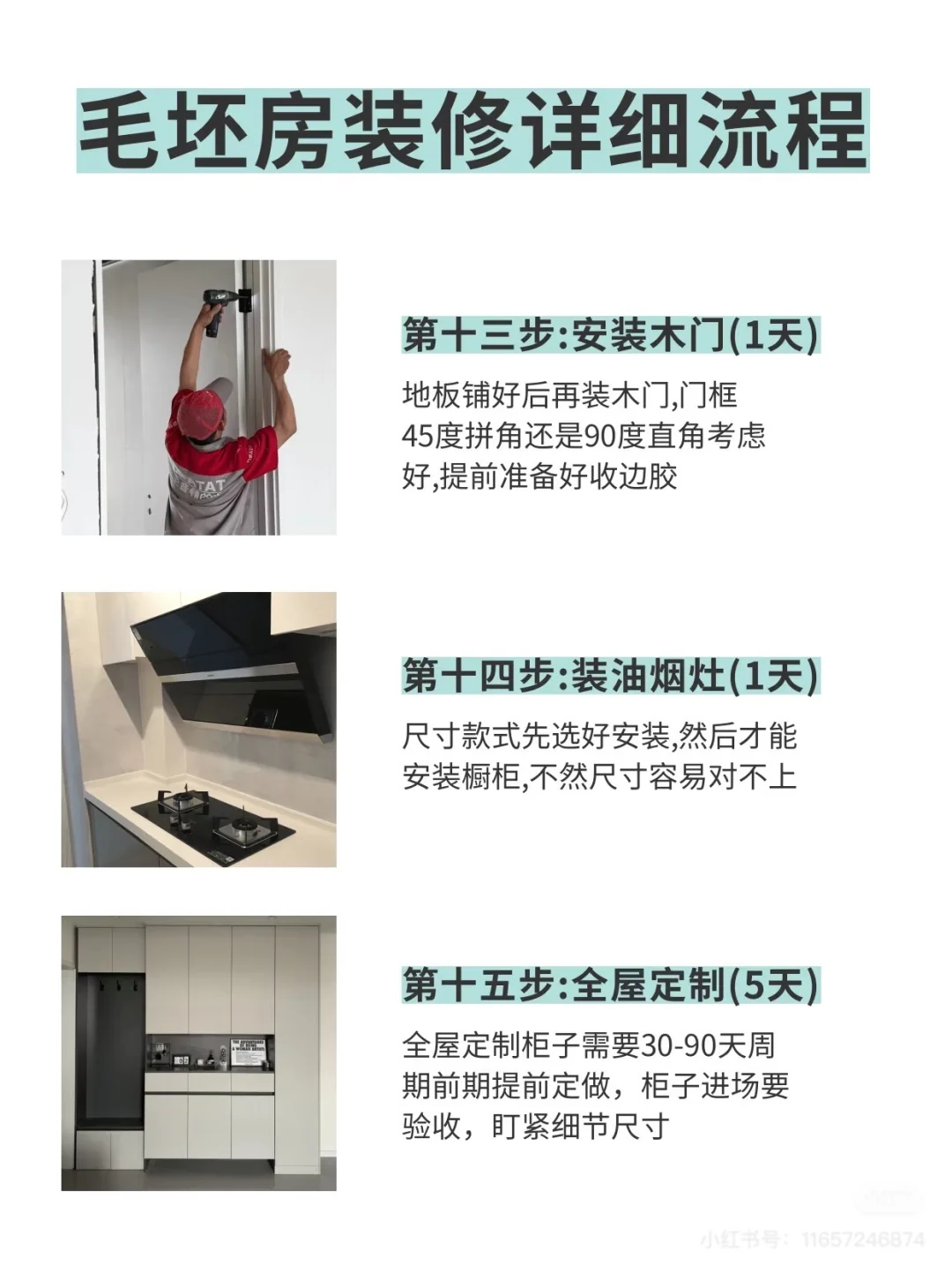 毛坯房装修流程