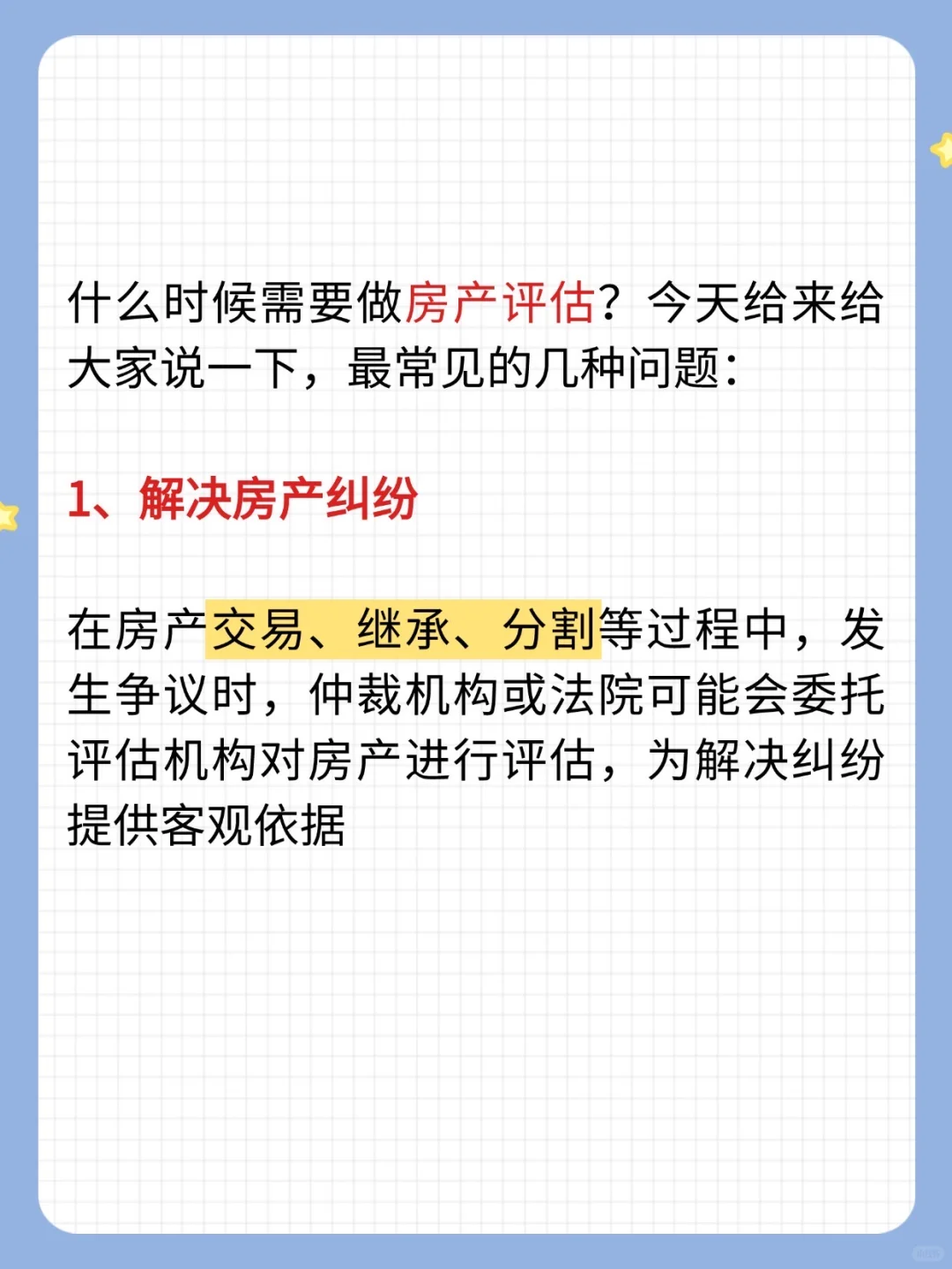 什么情况下，会做房产评估？