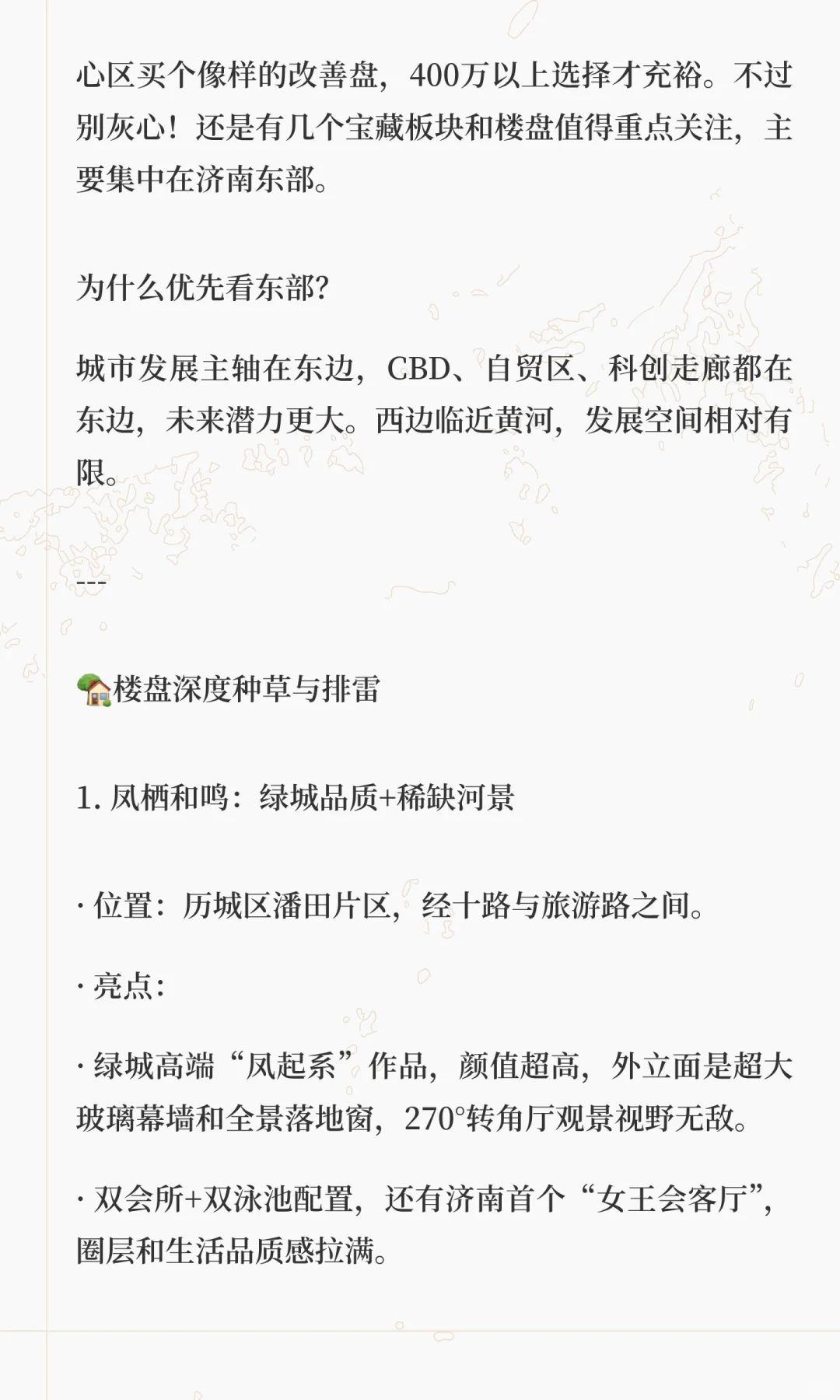 🌟 300万预算在济南怎么选房？全网最全楼