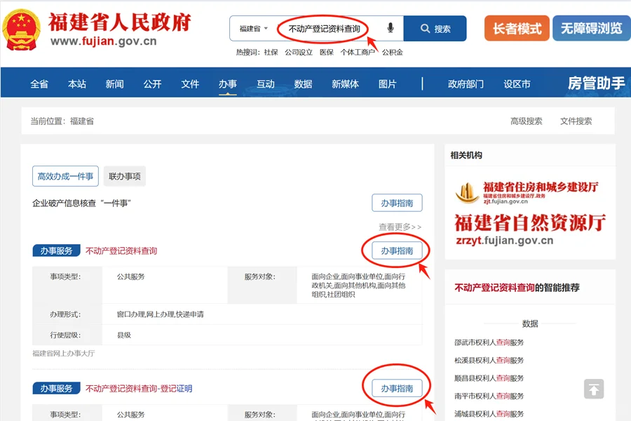 福建不动产信息怎么查询？闽政通办无房证明