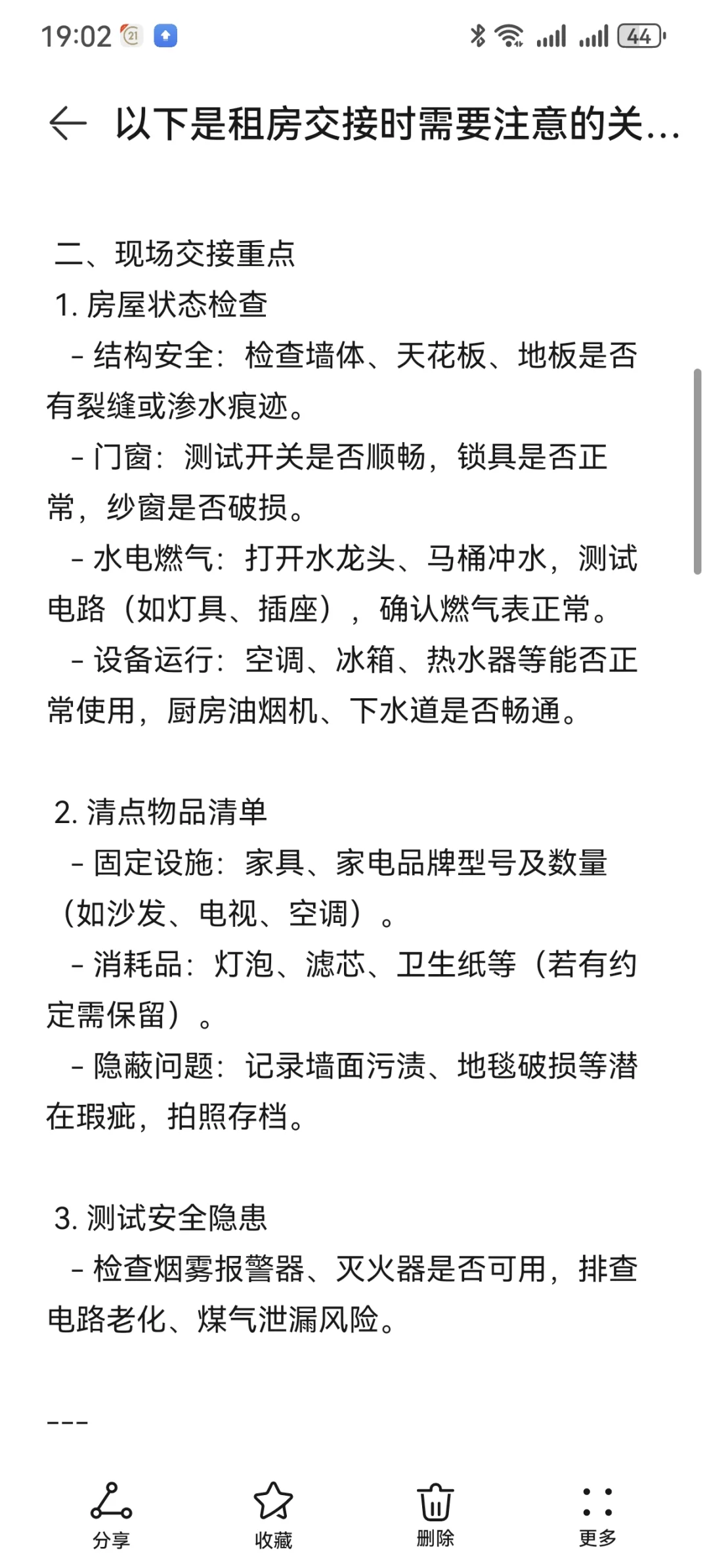 不会吧你还不知道租房交接注意事项？