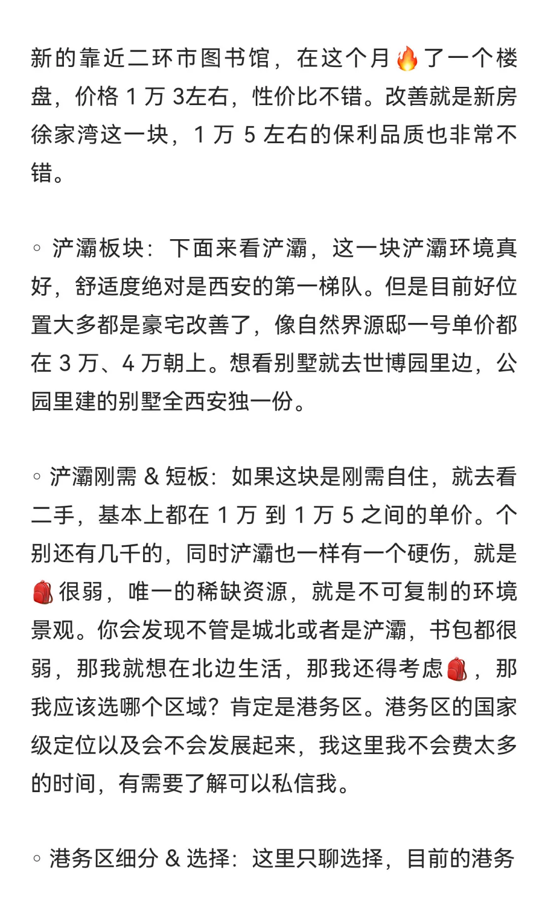 西安买房保姆级攻略｜新手闭眼跟🚀