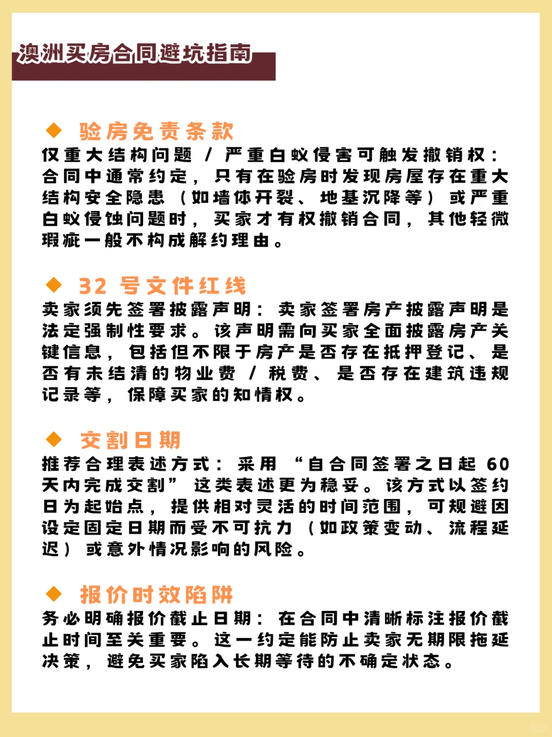 澳洲买房合同🏠避坑攻略❗️必看👀