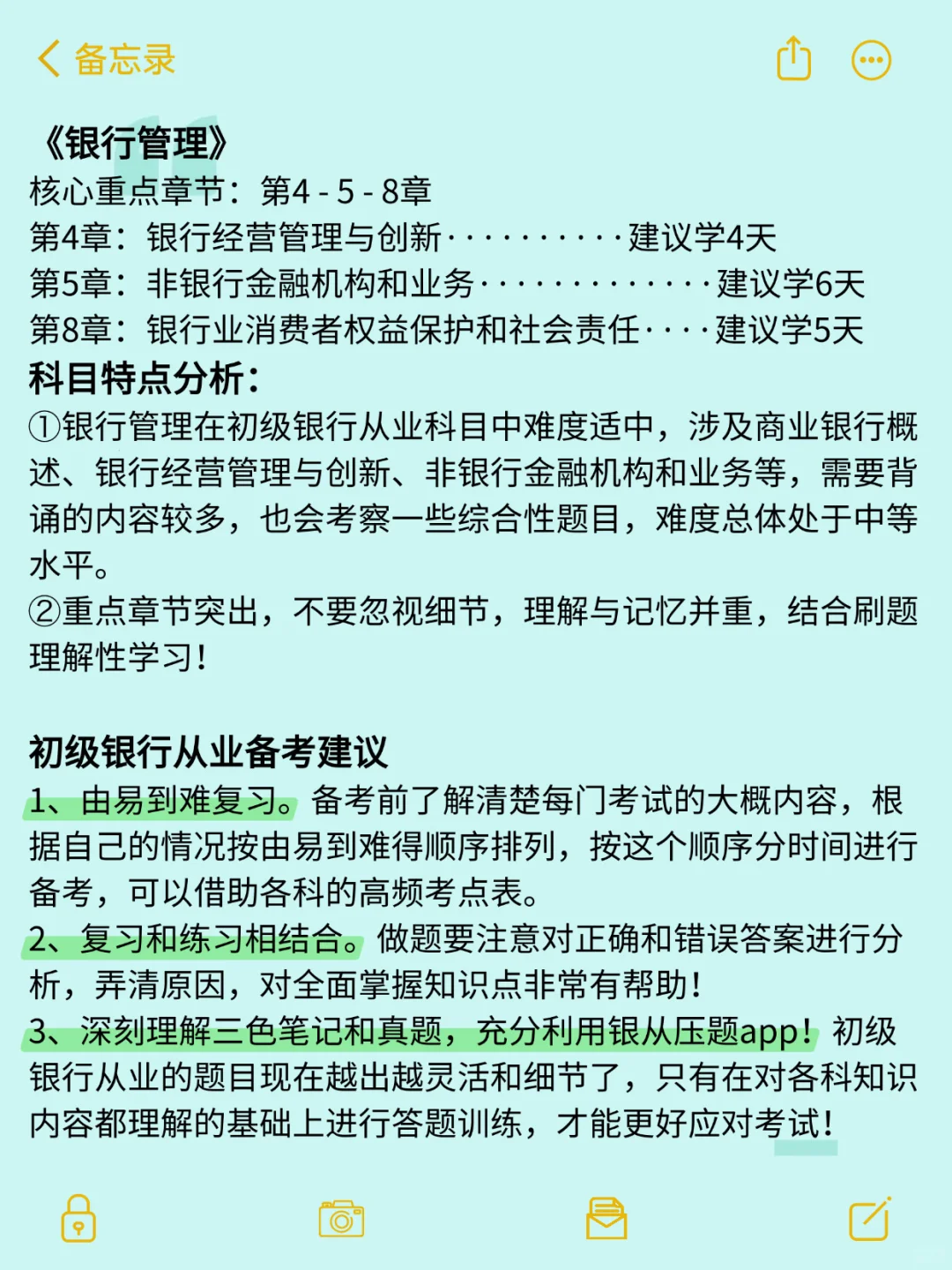 9.1号之后再备考初级银行从业我的建议是