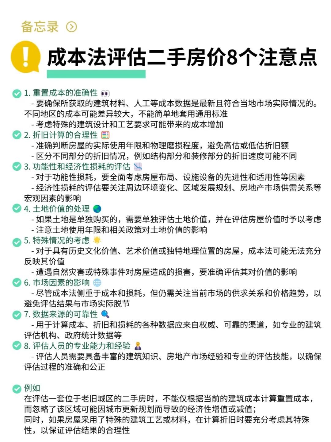 看中的二手房价是否虚高❓可按评估方法预测