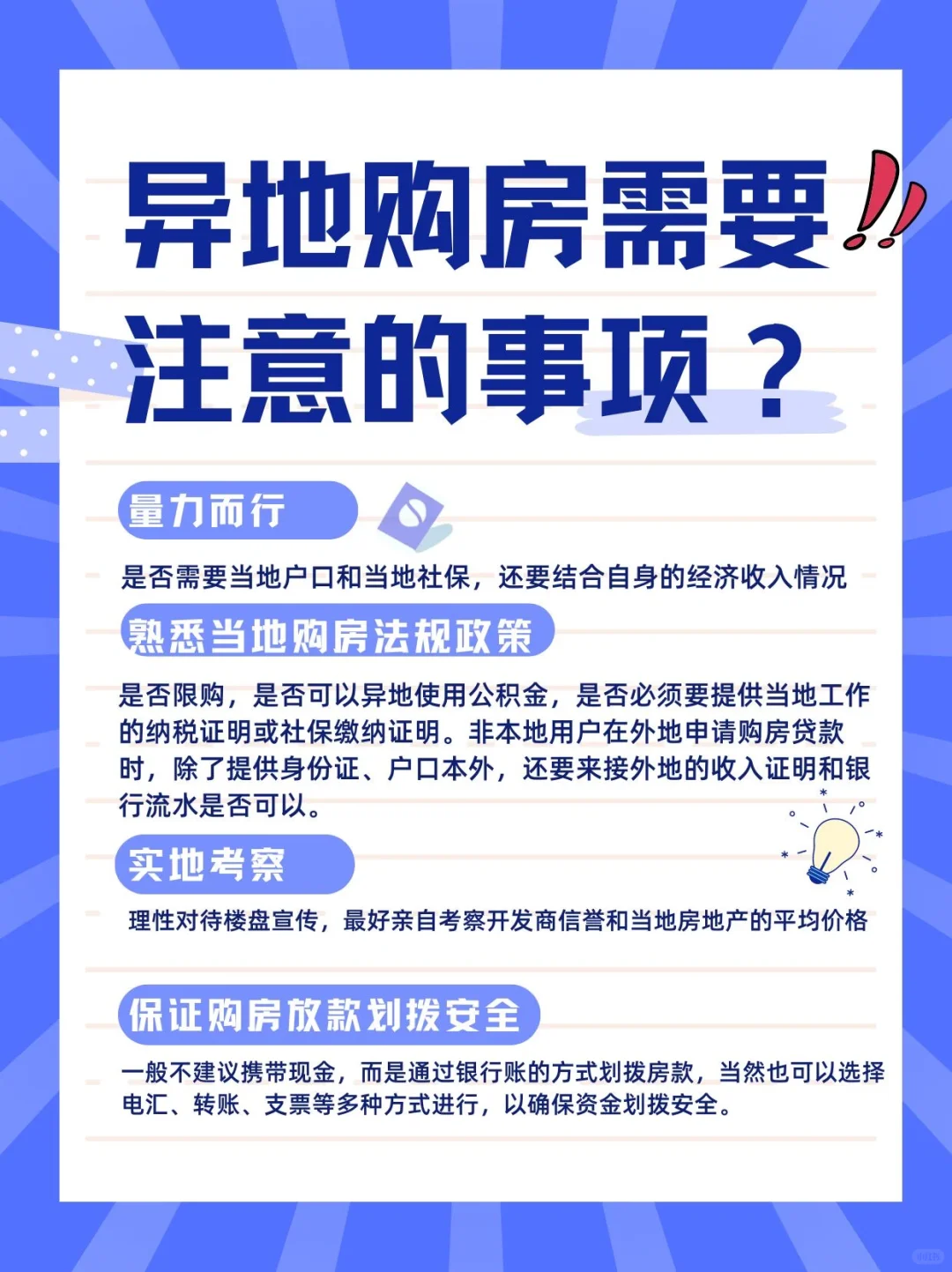 家人们 异地购房需谨慎啊