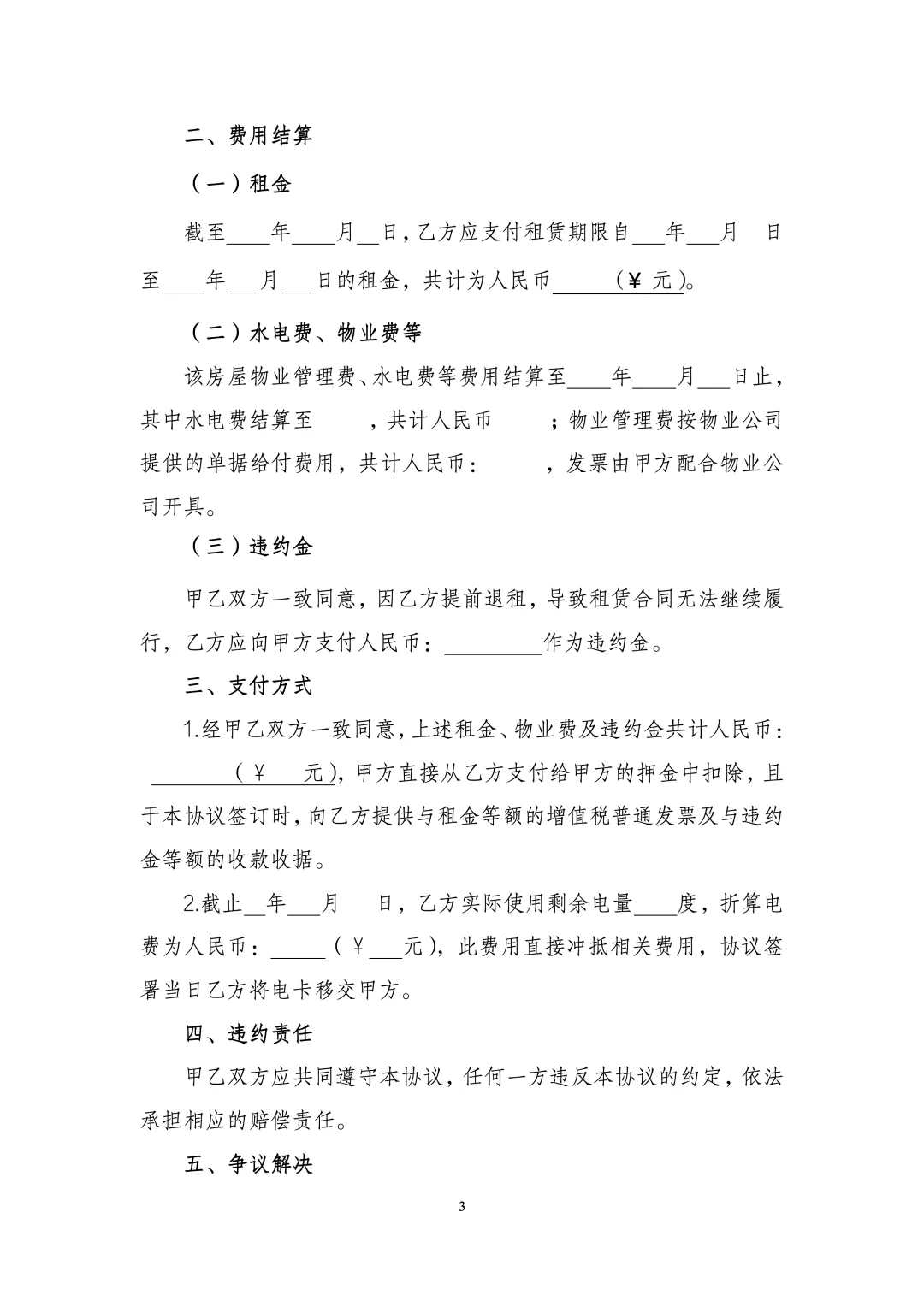 ✅配套房屋租赁协议解除协议get