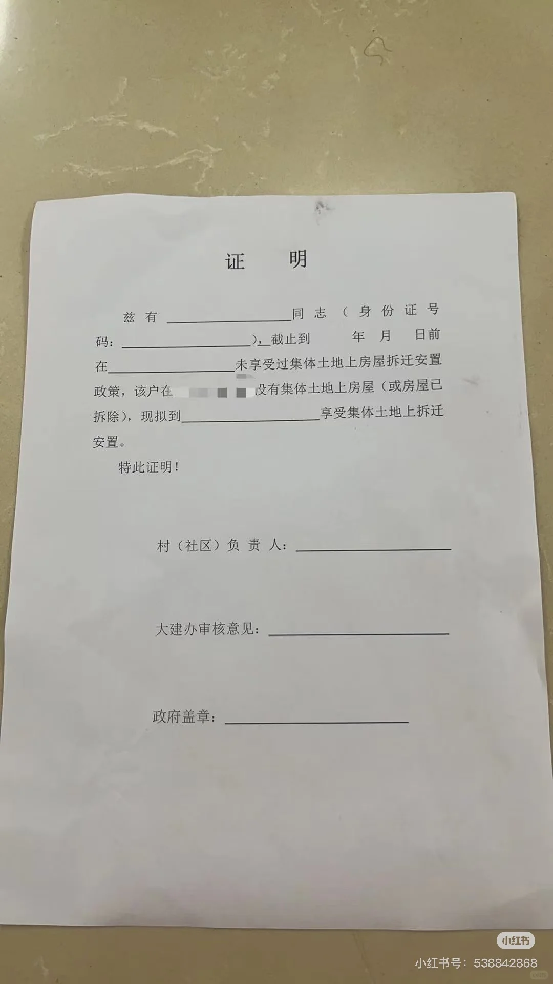 拆迁安置