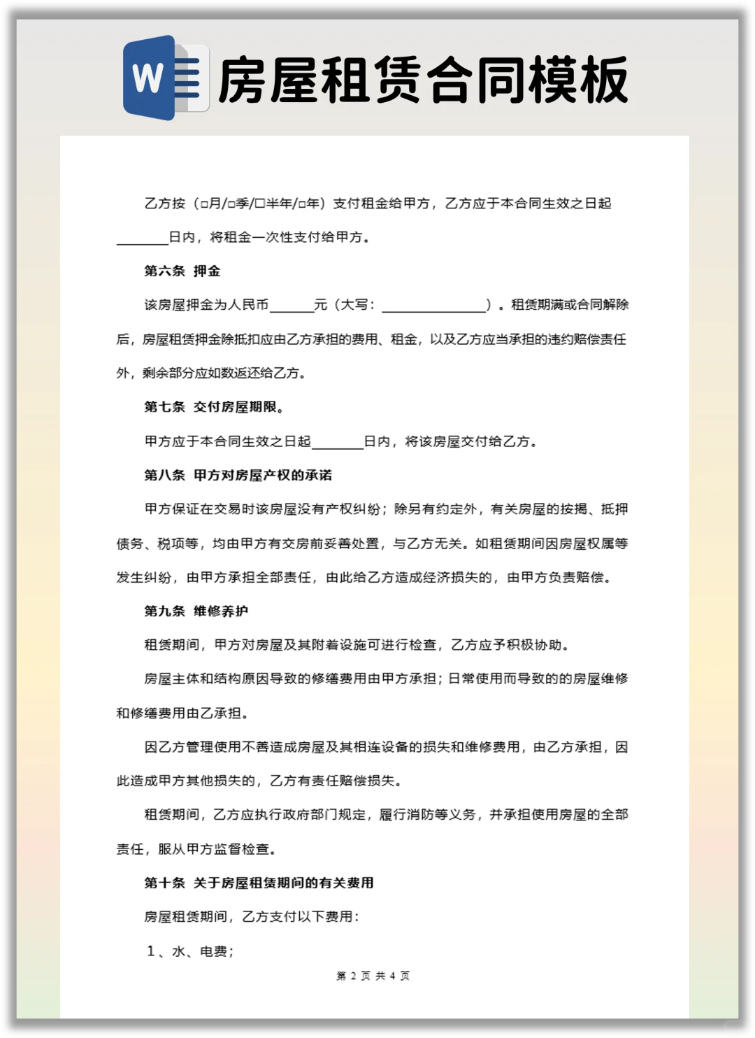 新租房合同模板，租房备案9月15号开始啦！
