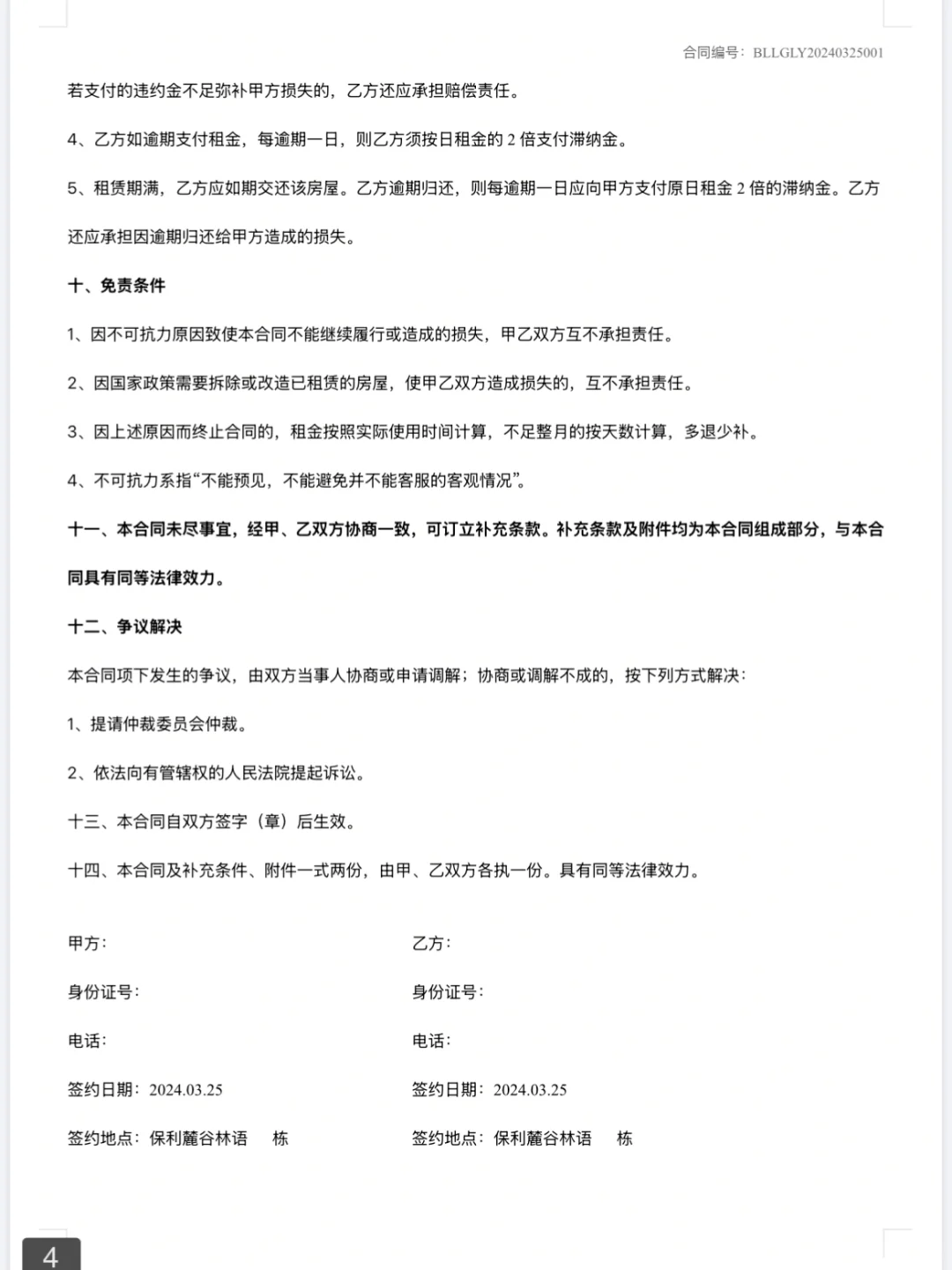 房屋租赁合同标准版，房东们看过来