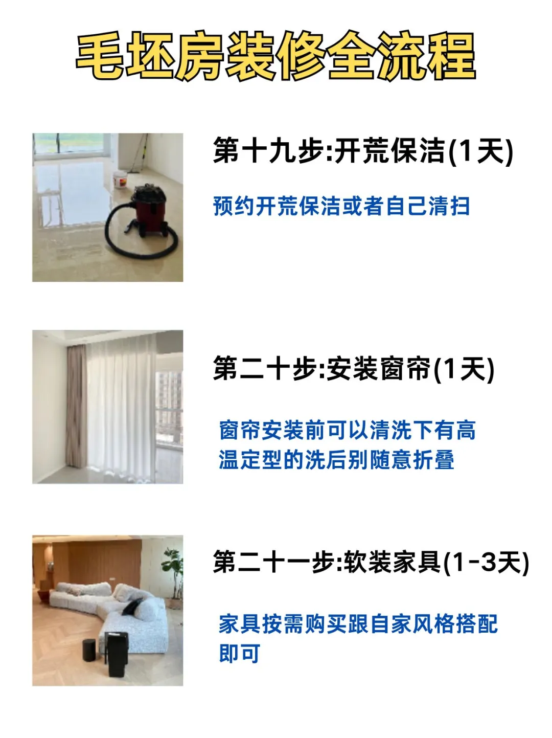 骨灰级穷装顺序🏠（三个月完工不返工）