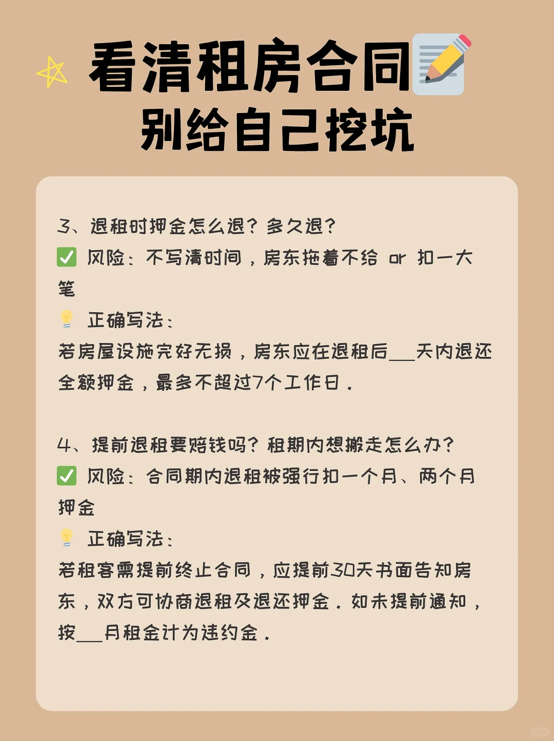 租房被扣钱的原因，都写在合同里了