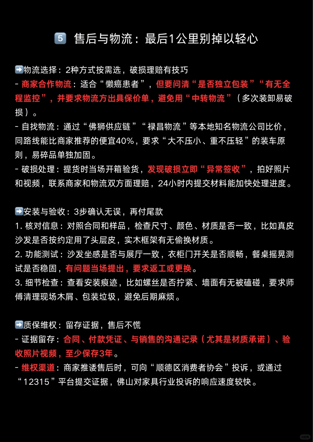 佛山买家具避坑实录❗❗
