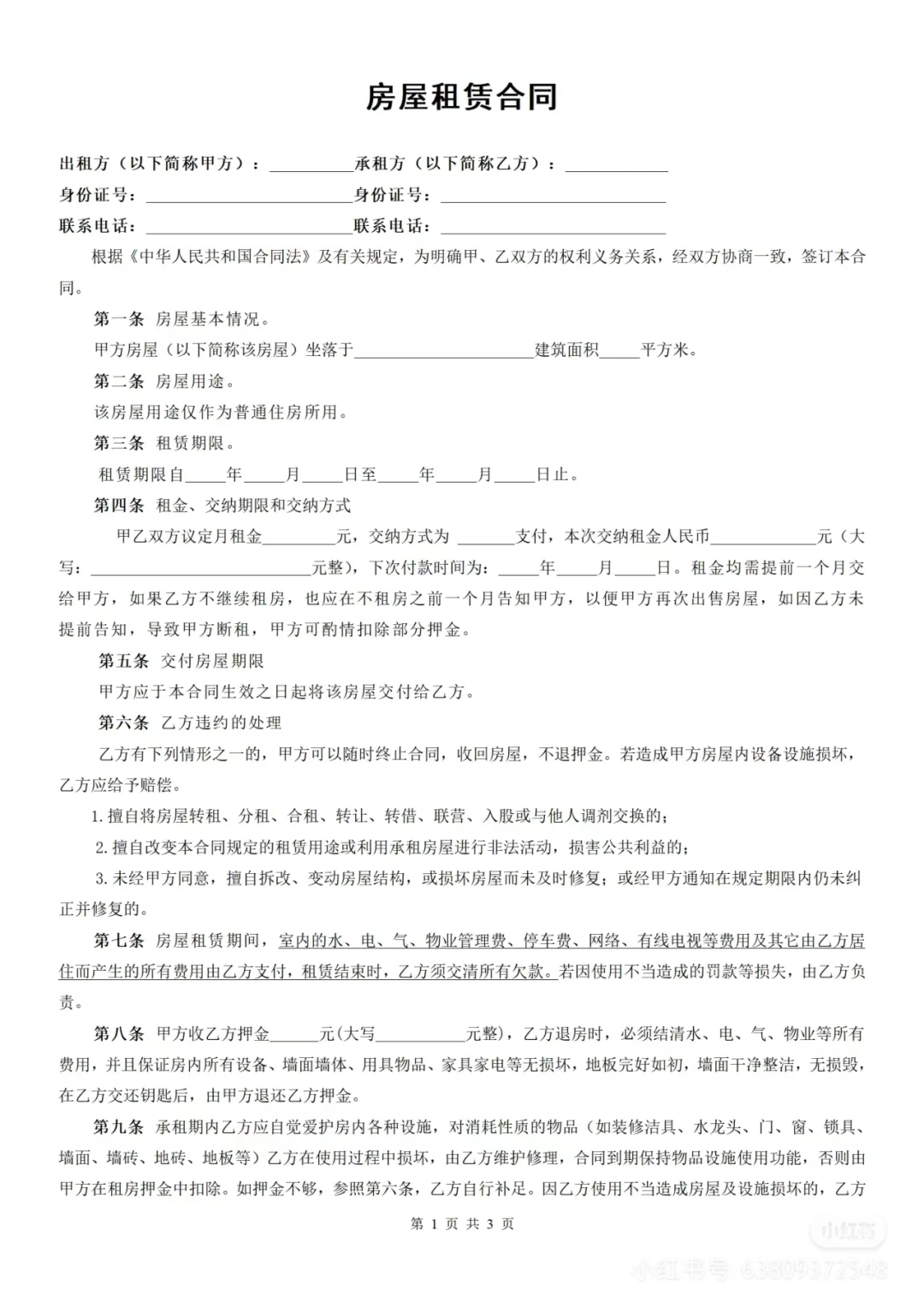 房屋租赁合同分享