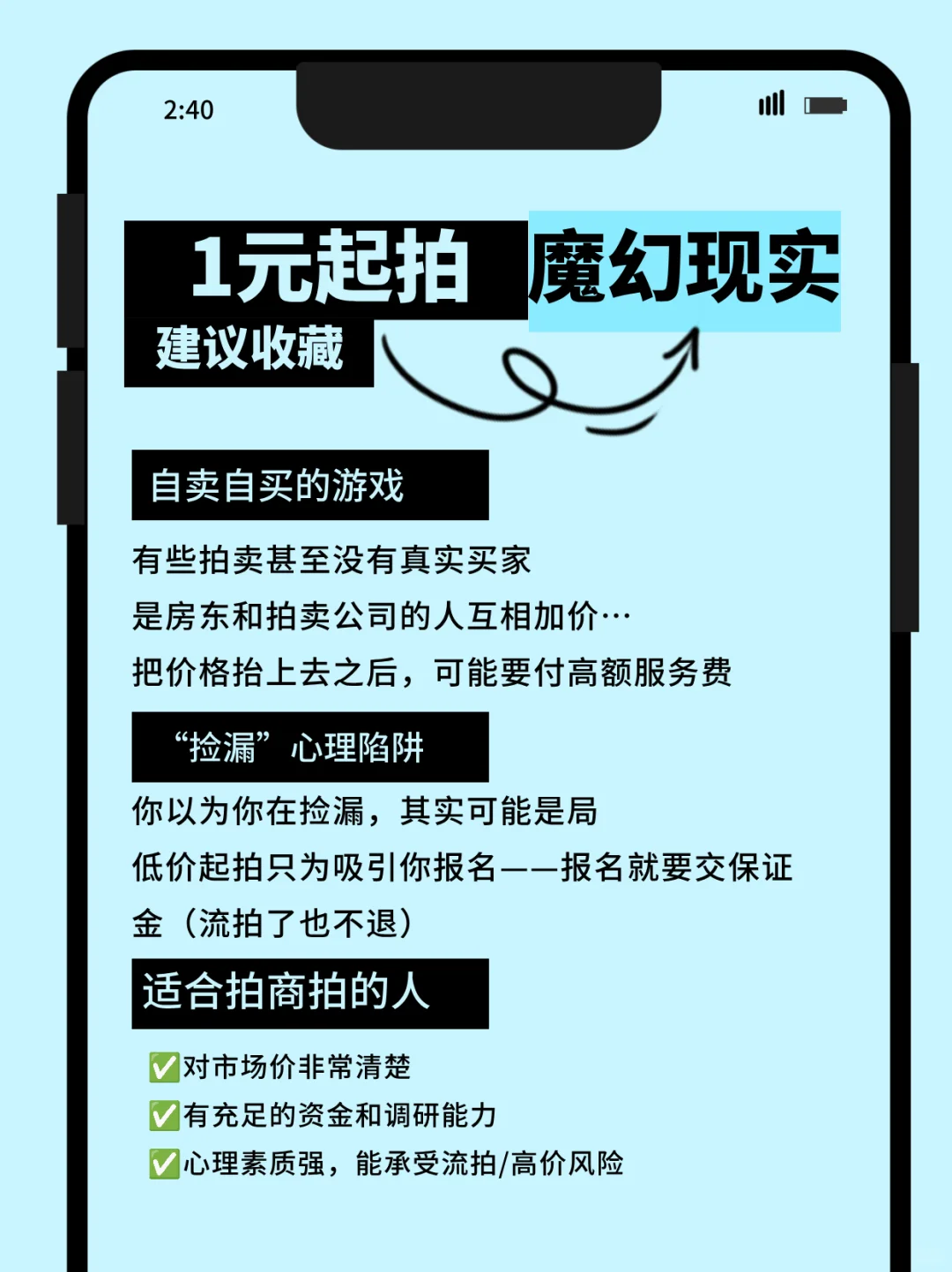 1元起拍！商拍房背后的魔幻现实