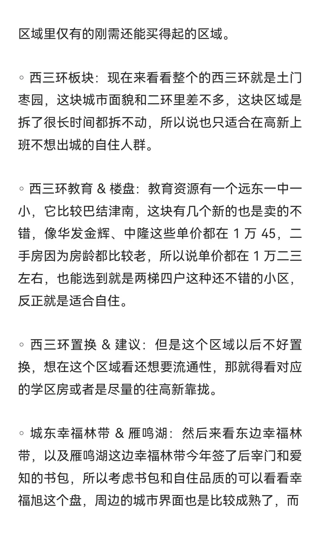 西安买房保姆级攻略｜新手闭眼跟🚀
