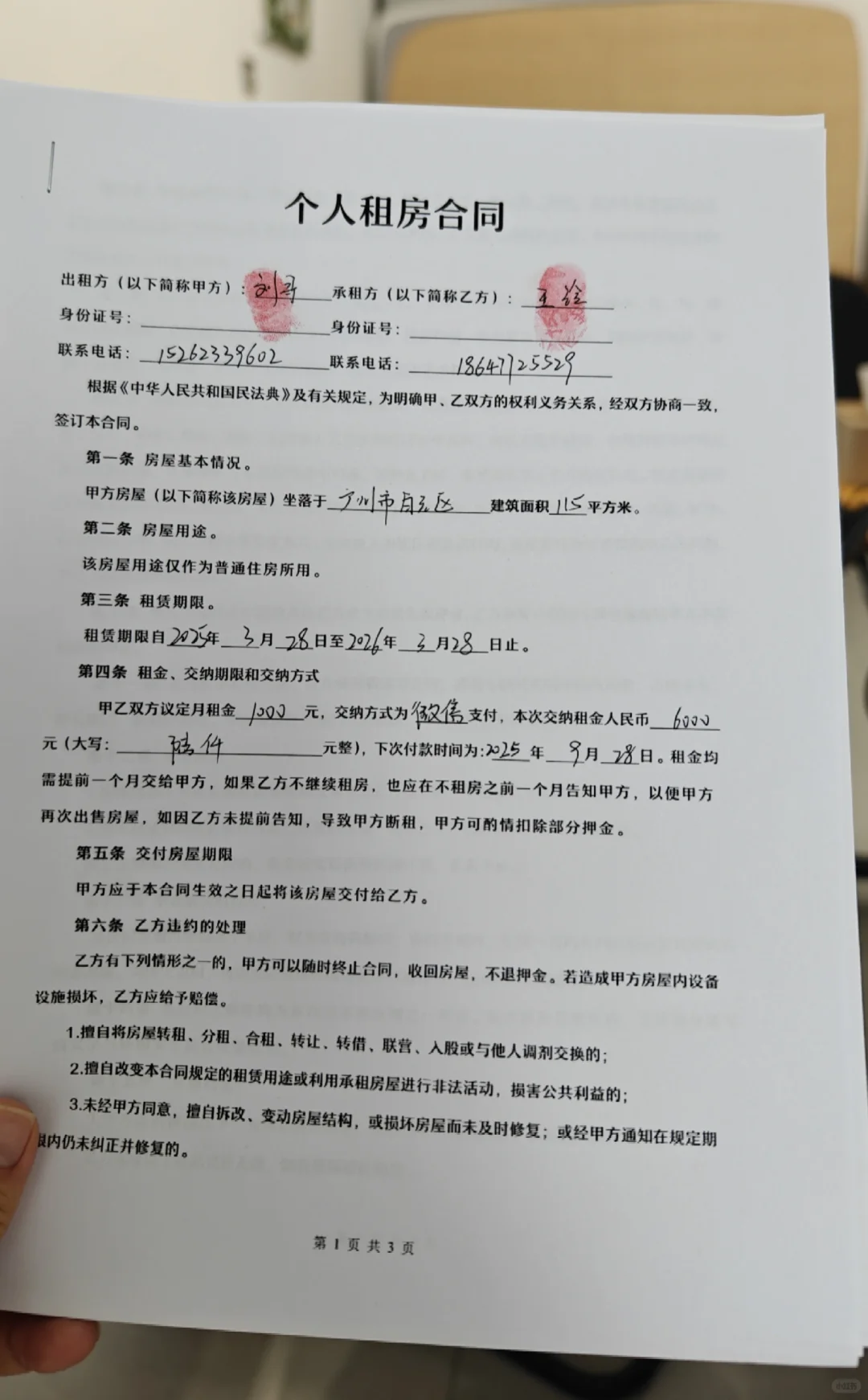 个人租房合同电子版