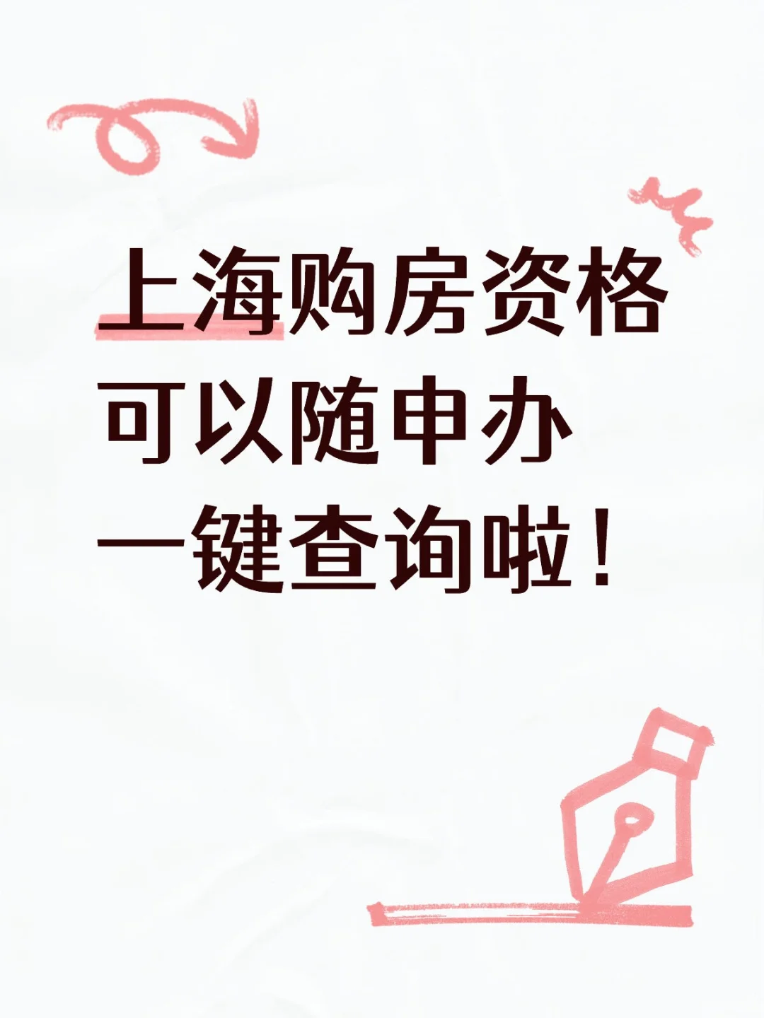 上海购房资格可以随申办一键查询啦！