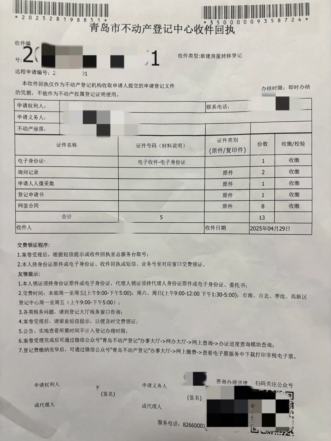 公寓房产证下来啦！！！