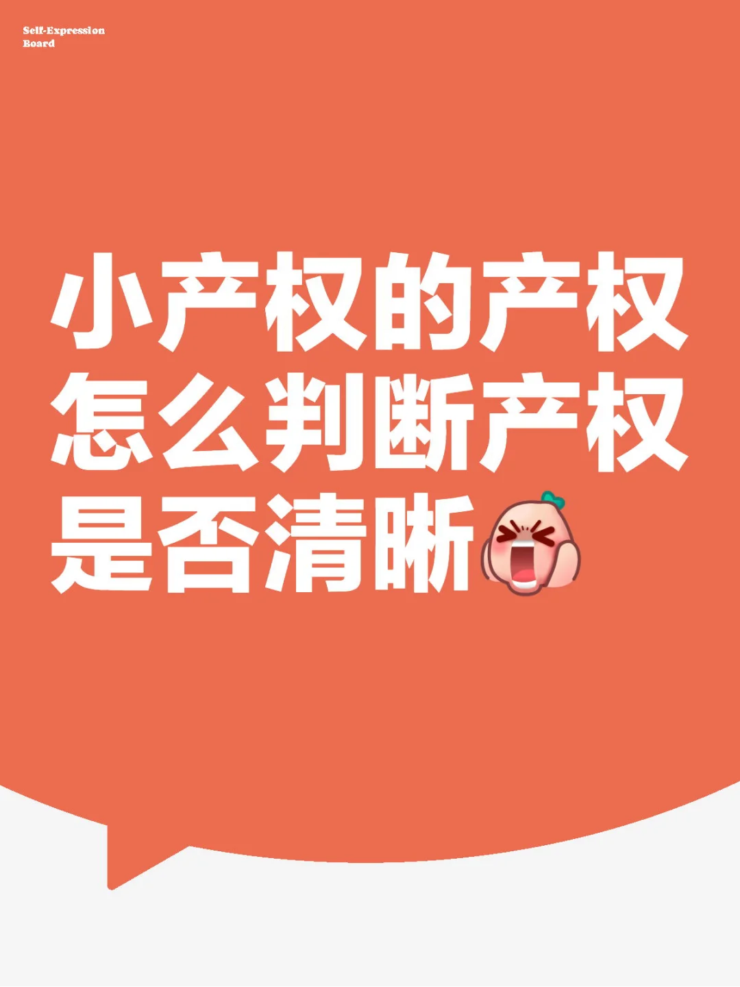 小产权的产权怎么判断产权是否清晰