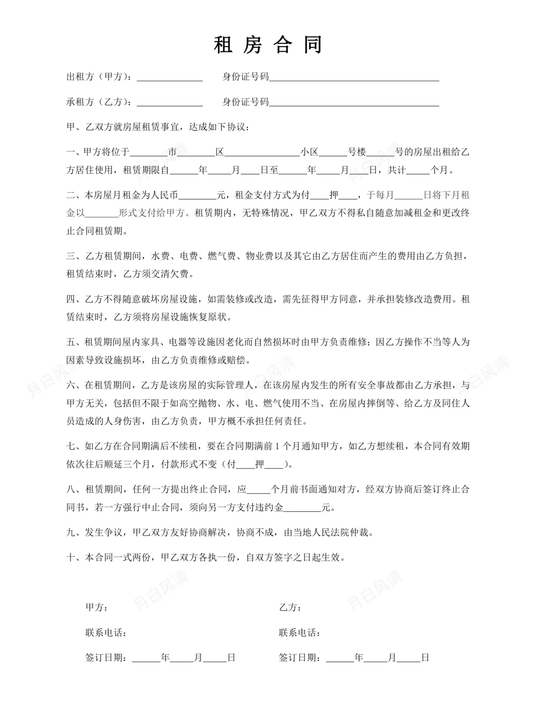 租房合同（精简）