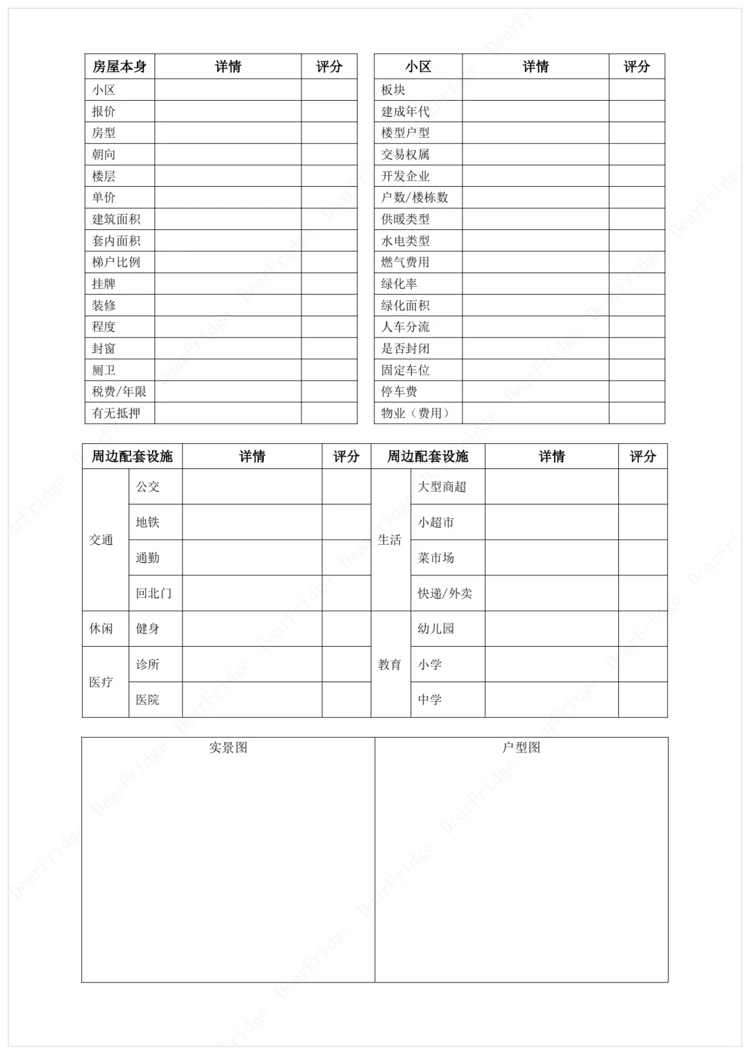 历时18天从签合同到过户提前交房