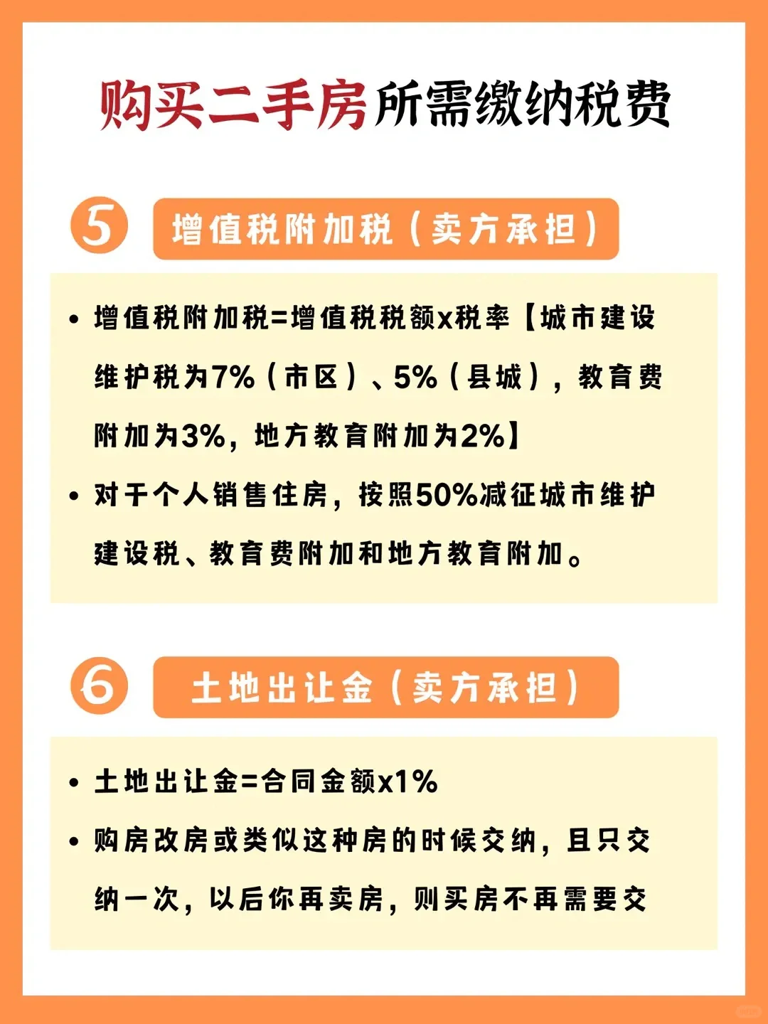 买房要交哪些税❓