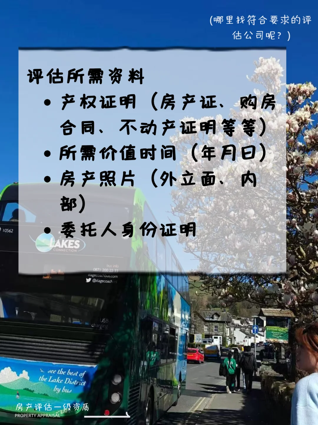 海外资产申报国内房产评估报告
