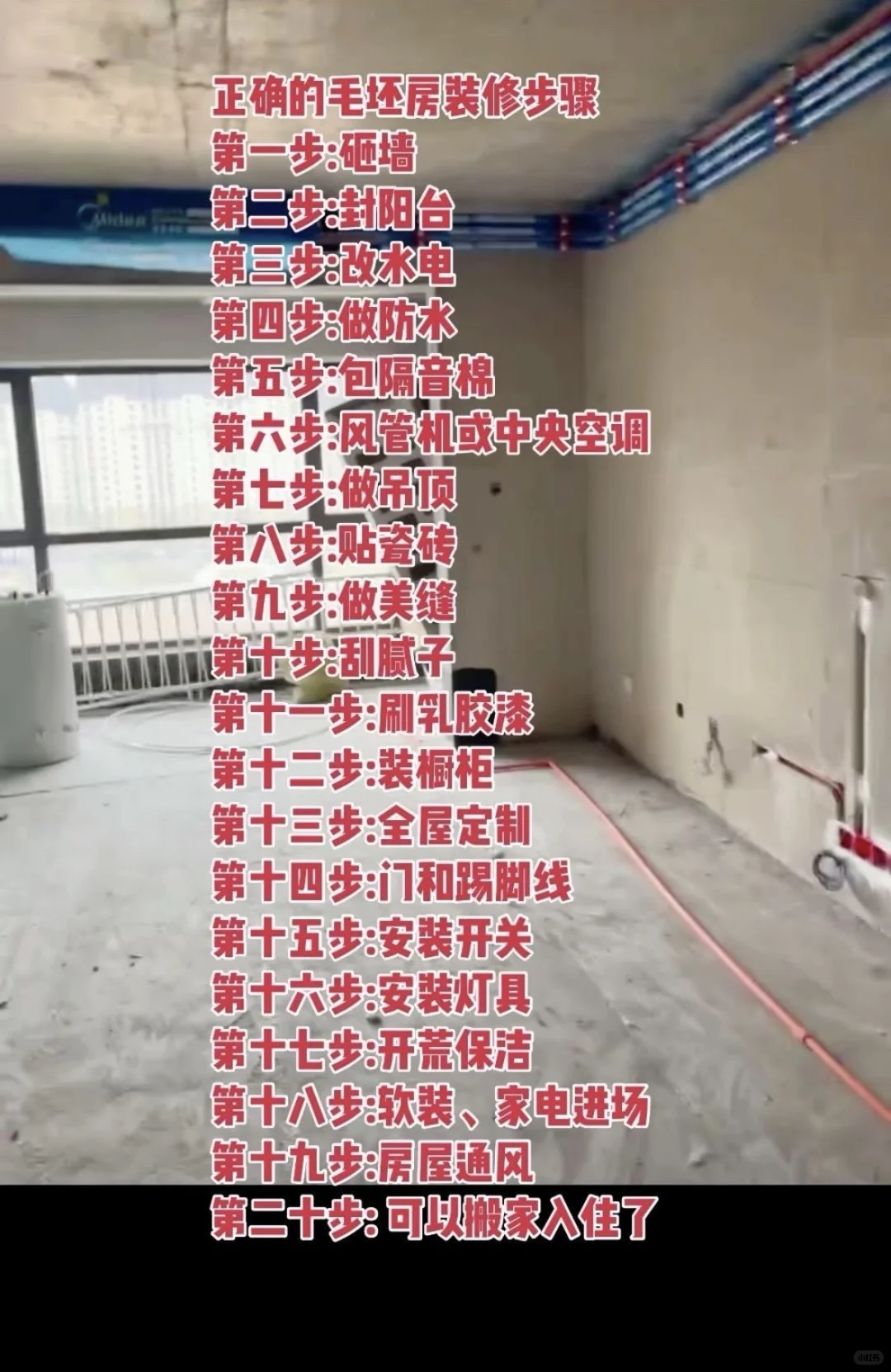 毛坯房装修全流程！