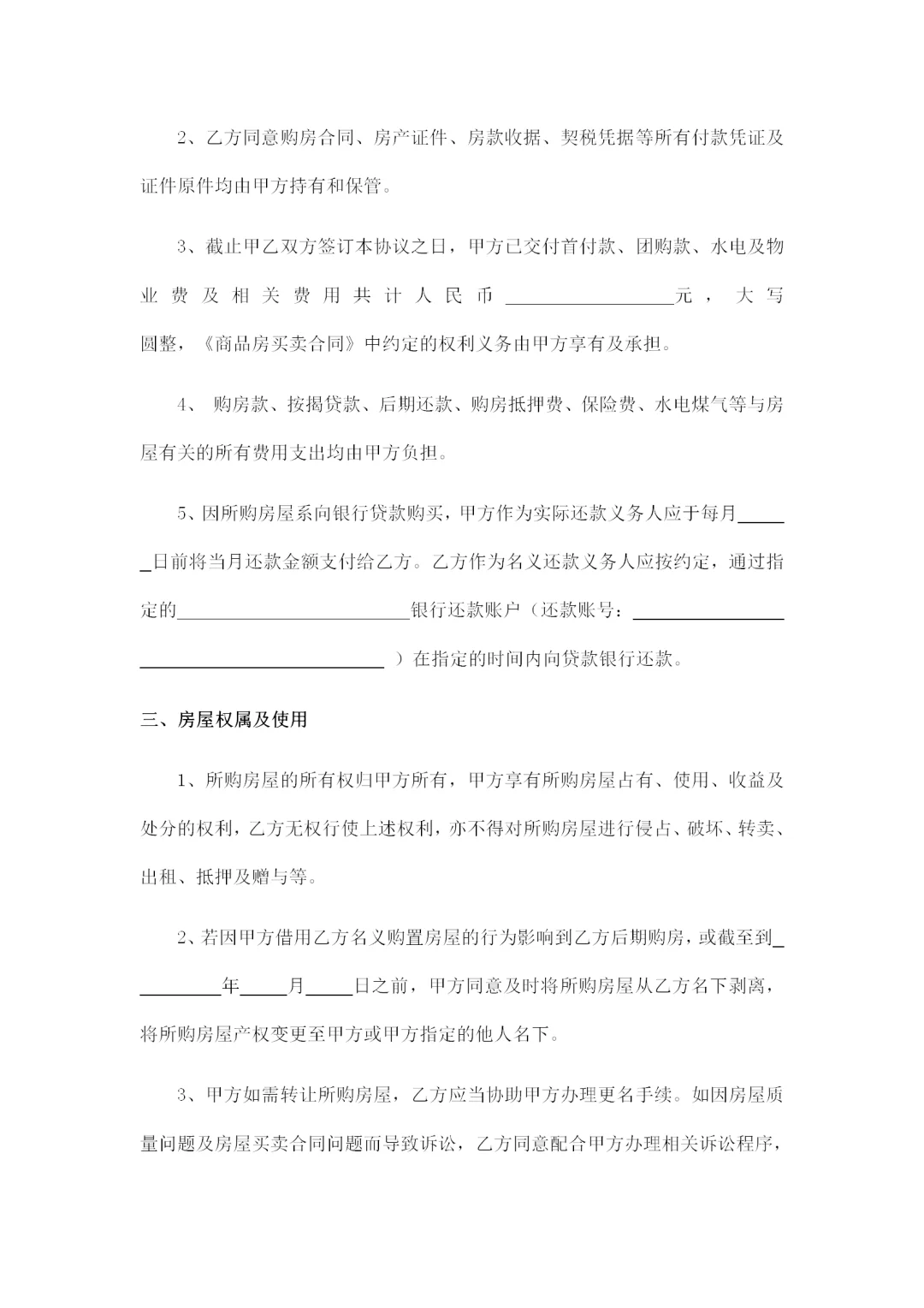 162、借名购房协议模板