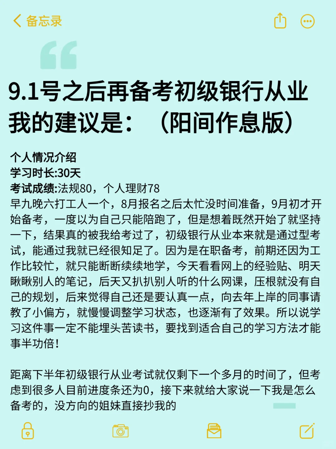 9.1号之后再备考初级银行从业我的建议是