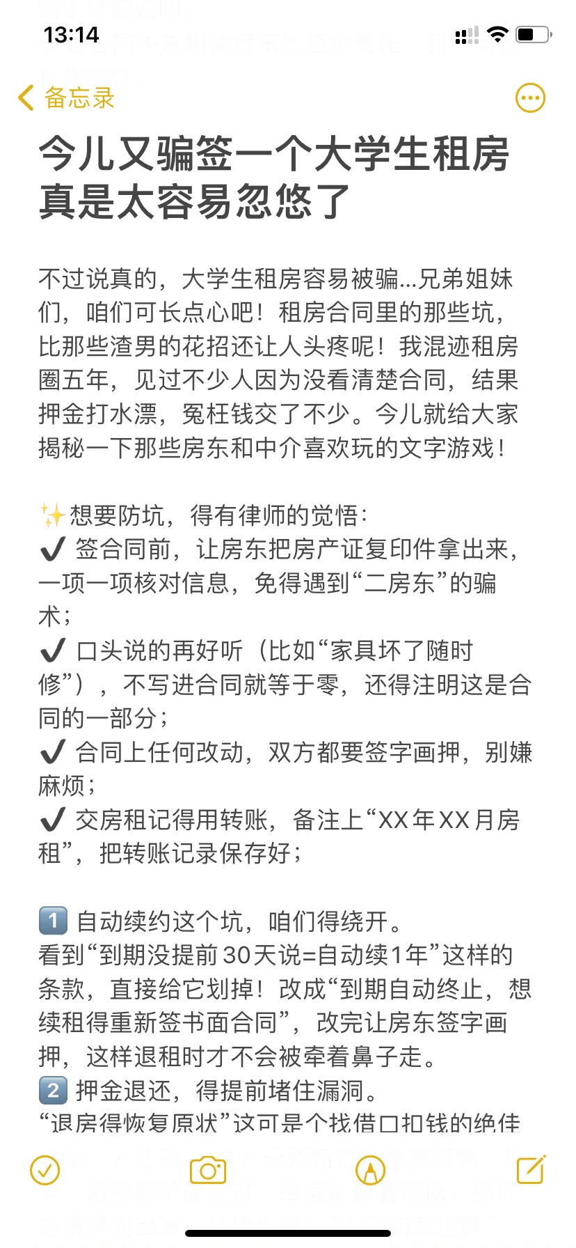 今儿又骗签一个大学生租房 真是太容易忽悠